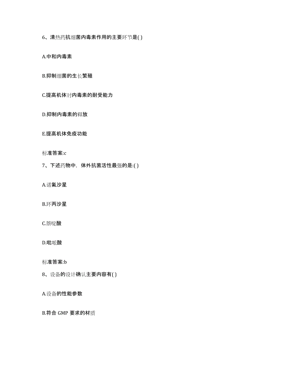 2022年度天津市北辰区执业药师继续教育考试题库综合试卷B卷附答案_第3页