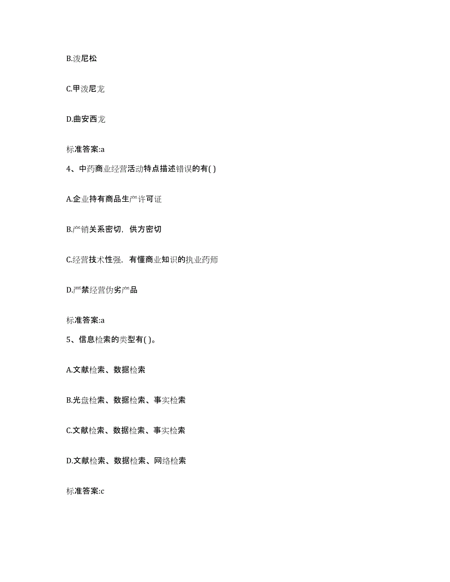 2022年度内蒙古自治区乌兰察布市兴和县执业药师继续教育考试提升训练试卷A卷附答案_第2页