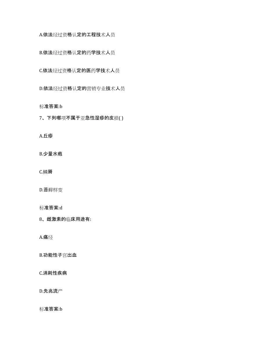 2022年度山西省吕梁市文水县执业药师继续教育考试每日一练试卷A卷含答案_第3页