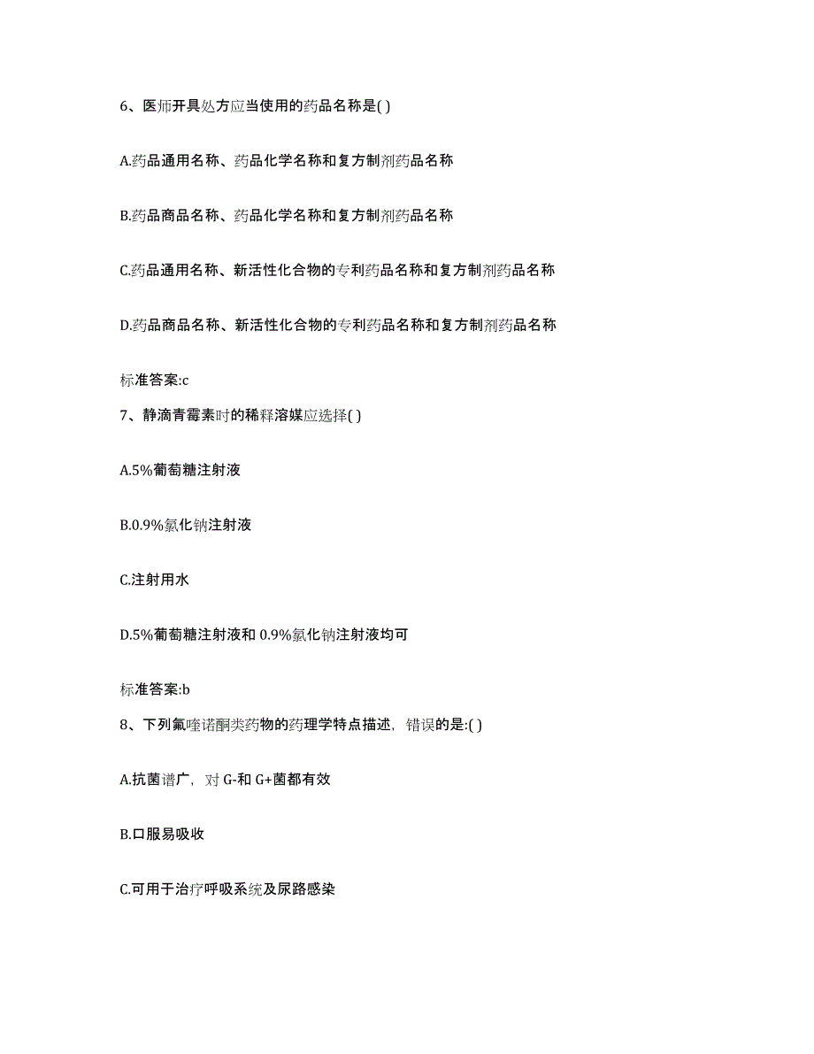 2022-2023年度江西省宜春市上高县执业药师继续教育考试能力检测试卷B卷附答案_第3页