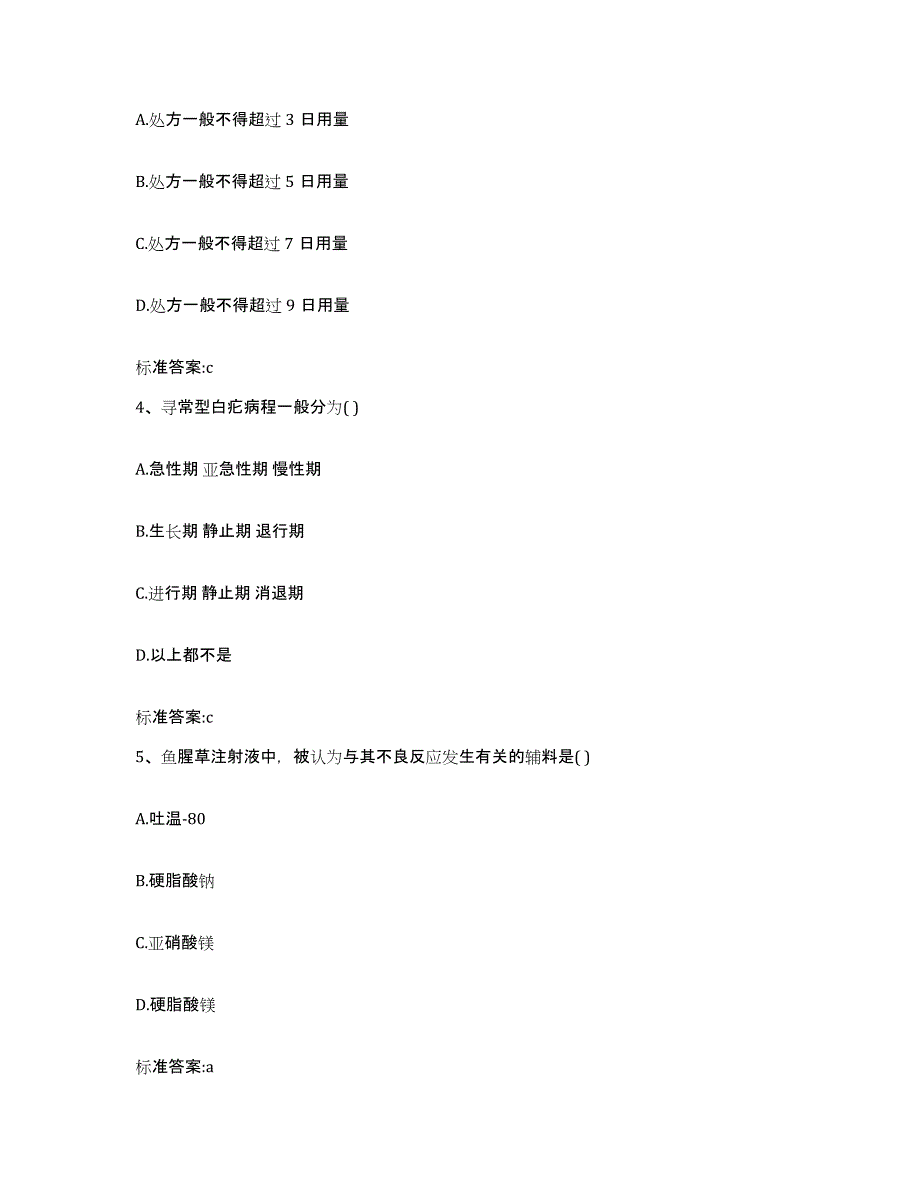 2022-2023年度河南省漯河市执业药师继续教育考试每日一练试卷B卷含答案_第2页