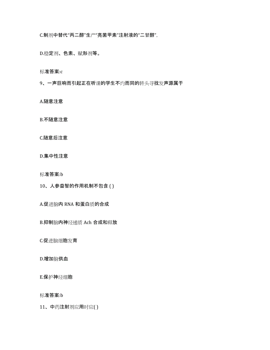 2022-2023年度河南省漯河市执业药师继续教育考试每日一练试卷B卷含答案_第4页