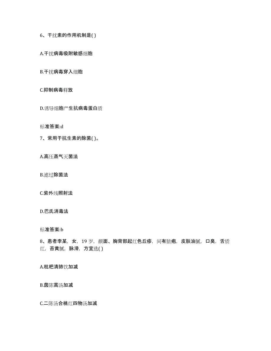 2022-2023年度湖南省衡阳市南岳区执业药师继续教育考试综合检测试卷A卷含答案_第3页