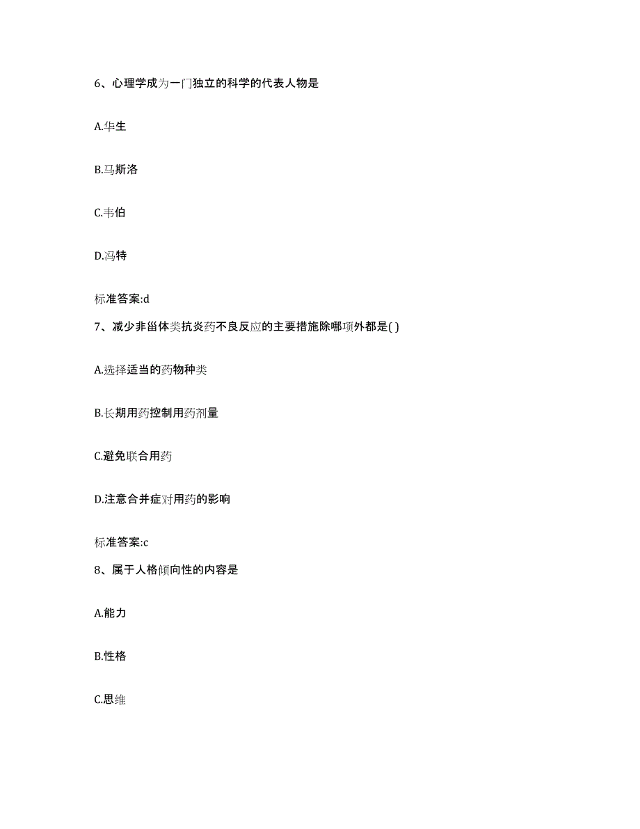 2022-2023年度浙江省温州市鹿城区执业药师继续教育考试题库及答案_第3页