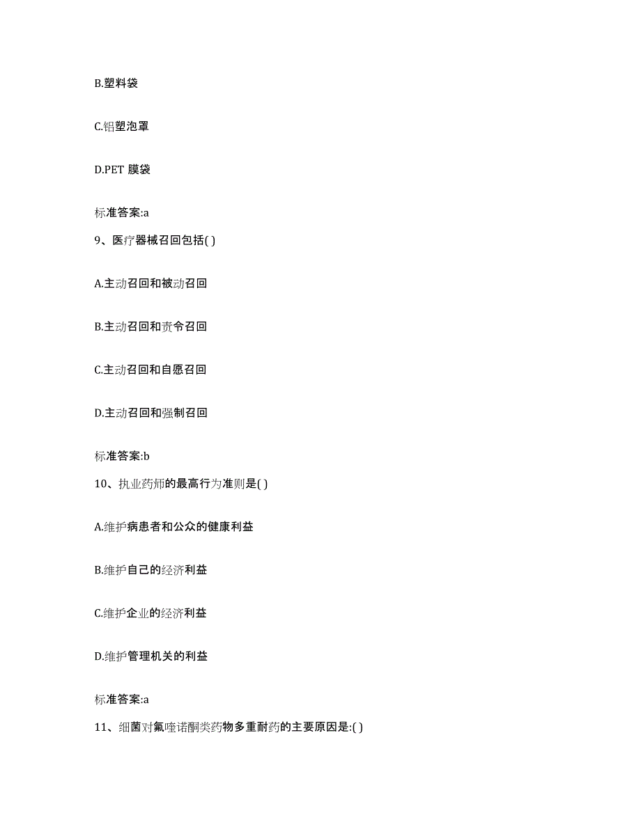 2022-2023年度河南省鹤壁市鹤山区执业药师继续教育考试题库练习试卷A卷附答案_第4页