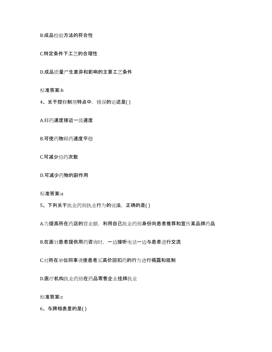 2022-2023年度河北省唐山市滦南县执业药师继续教育考试考前冲刺试卷B卷含答案_第2页