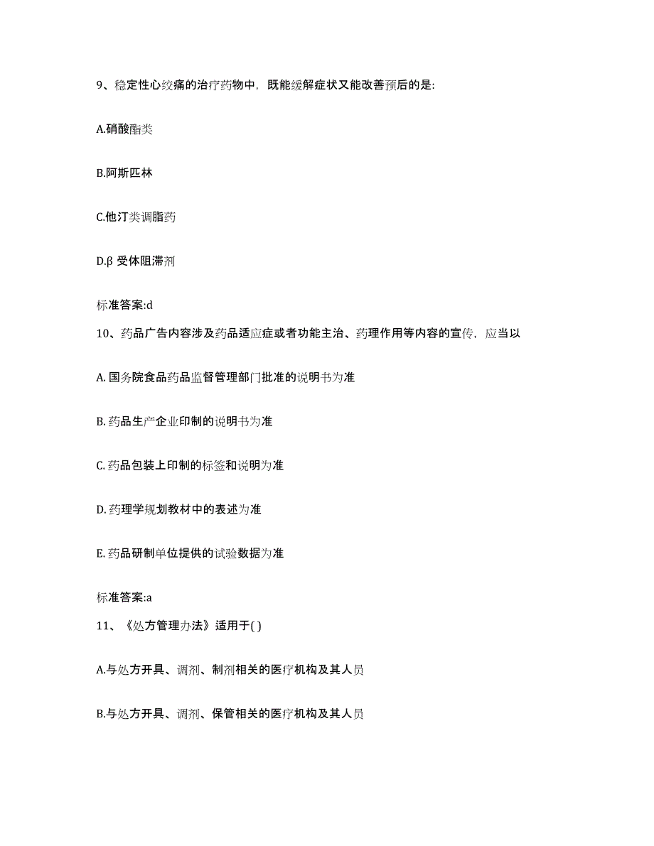 2022-2023年度河北省唐山市滦南县执业药师继续教育考试考前冲刺试卷B卷含答案_第4页