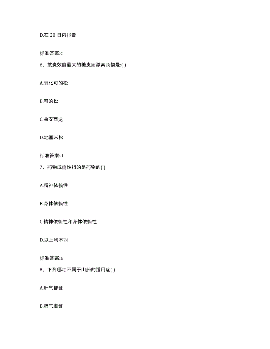 2022-2023年度江西省上饶市德兴市执业药师继续教育考试综合练习试卷B卷附答案_第3页