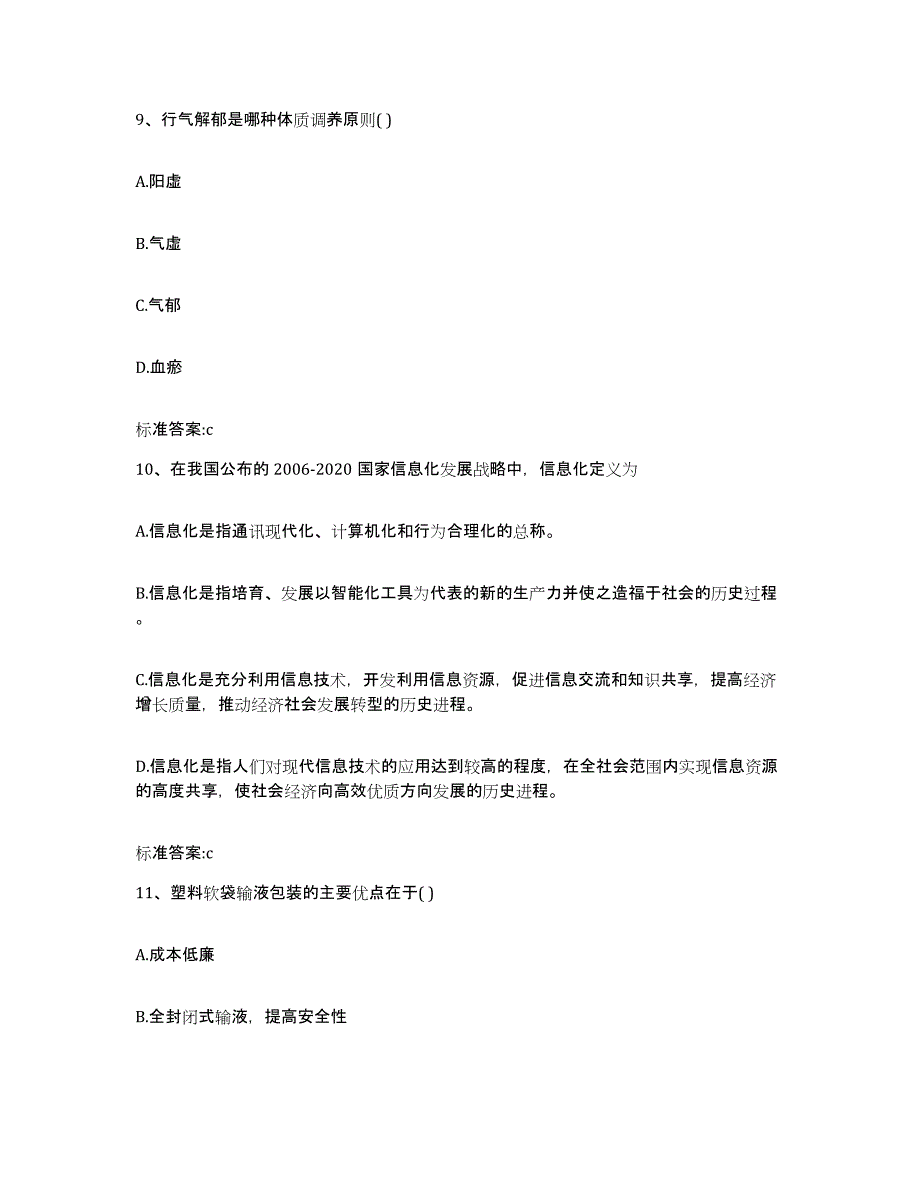 2022-2023年度甘肃省临夏回族自治州广河县执业药师继续教育考试考前冲刺模拟试卷B卷含答案_第4页