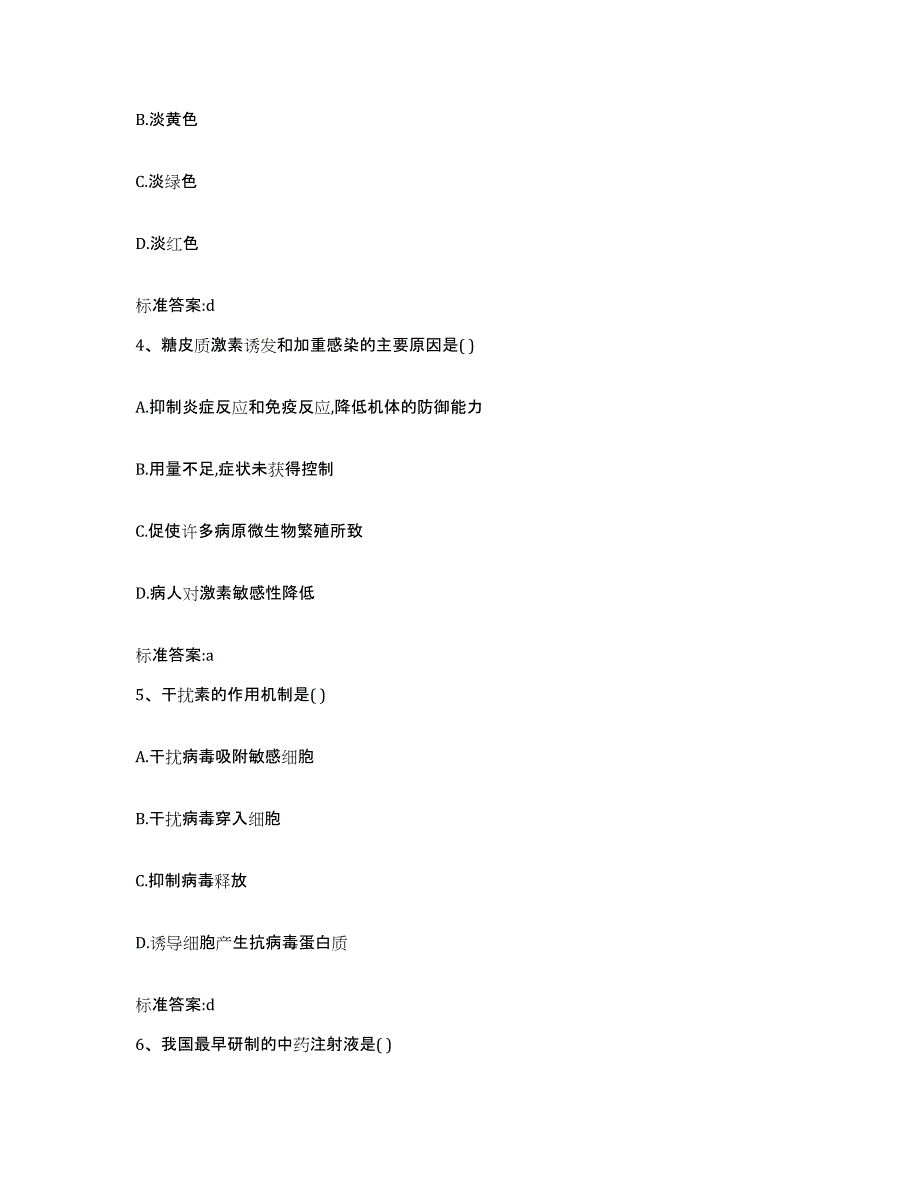 2022-2023年度广东省佛山市高明区执业药师继续教育考试提升训练试卷A卷附答案_第2页