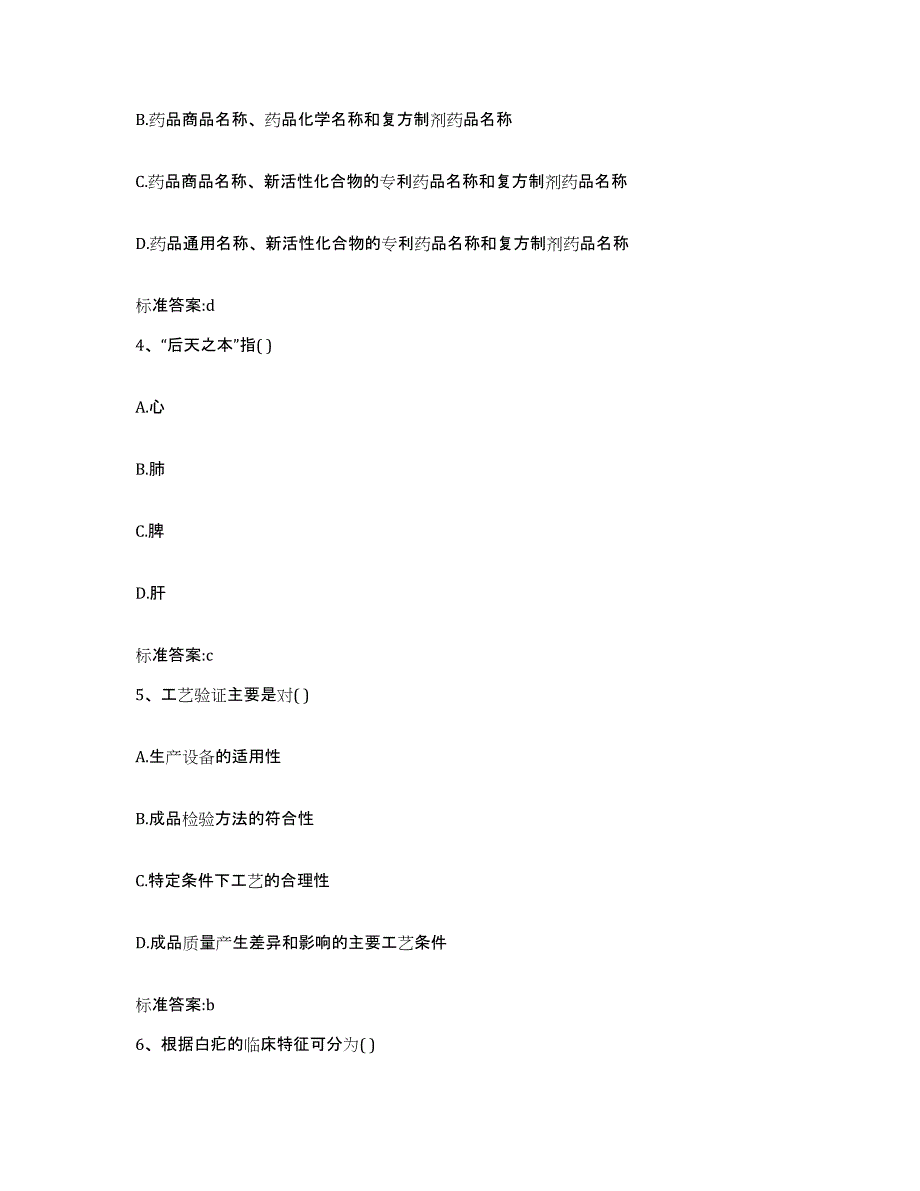 2022年度广西壮族自治区桂林市灵川县执业药师继续教育考试自我检测试卷A卷附答案_第2页