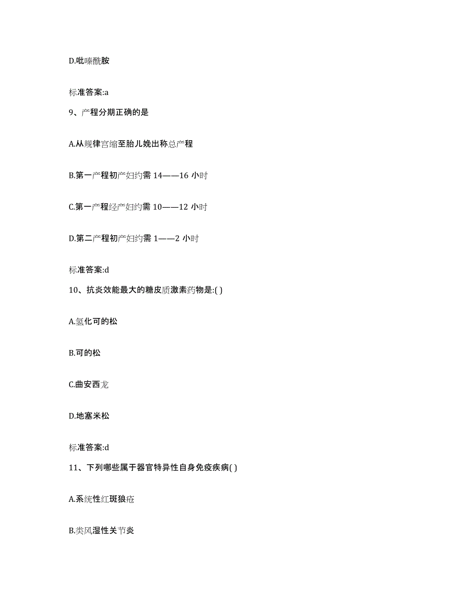 2022年度广西壮族自治区桂林市灵川县执业药师继续教育考试自我检测试卷A卷附答案_第4页