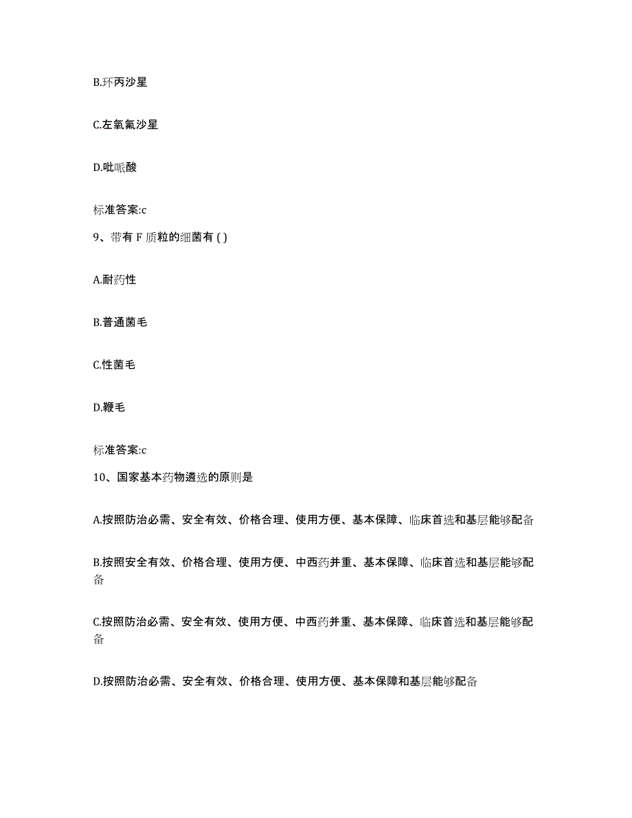 2022-2023年度河北省张家口市赤城县执业药师继续教育考试题库附答案（典型题）_第4页