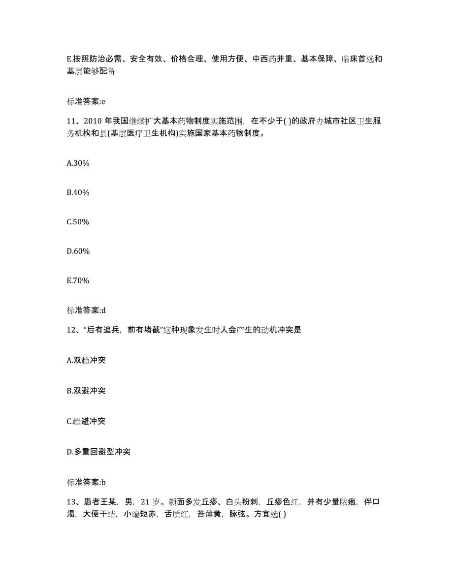 2022-2023年度河北省张家口市赤城县执业药师继续教育考试题库附答案（典型题）_第5页