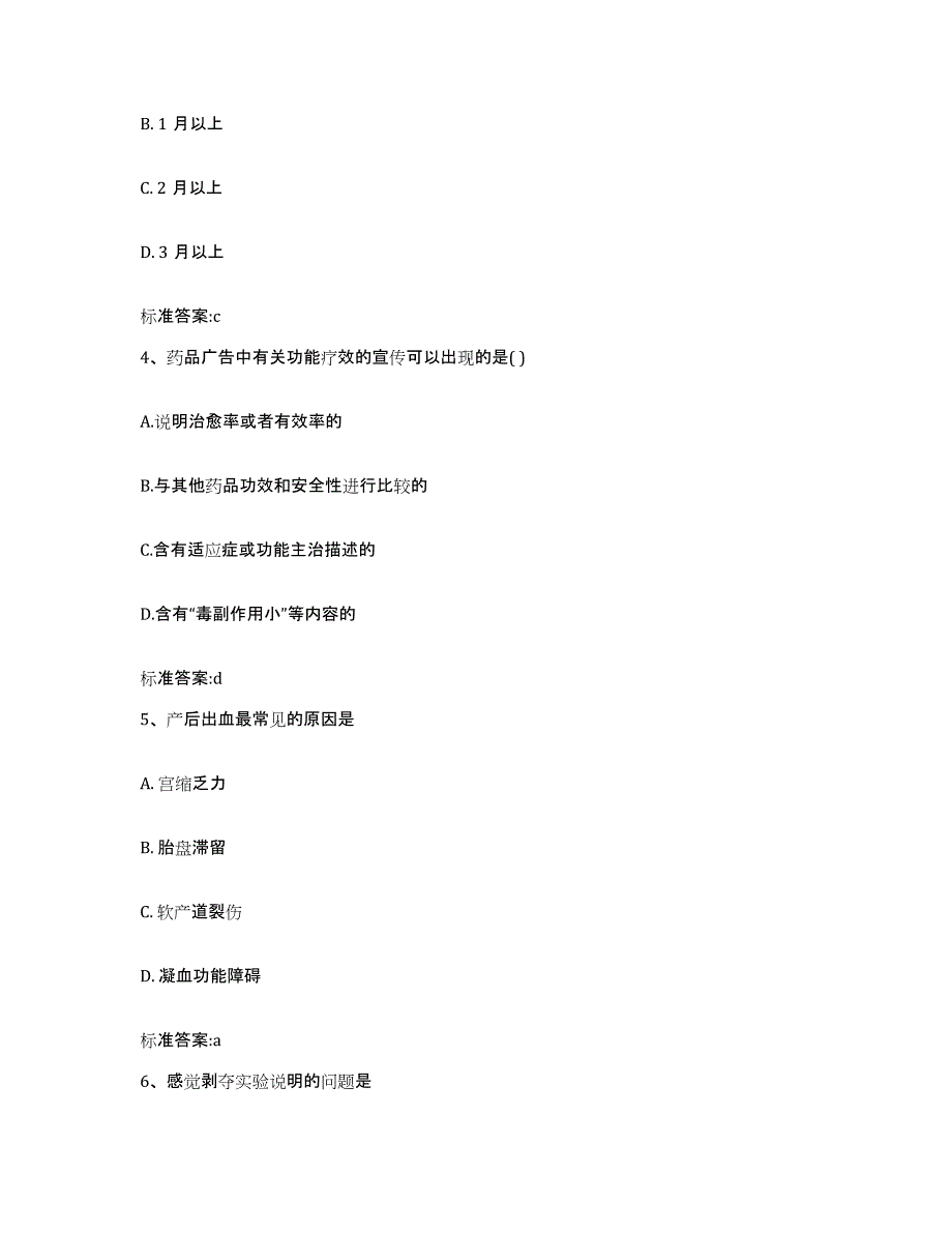 2022年度广东省肇庆市广宁县执业药师继续教育考试强化训练试卷A卷附答案_第2页