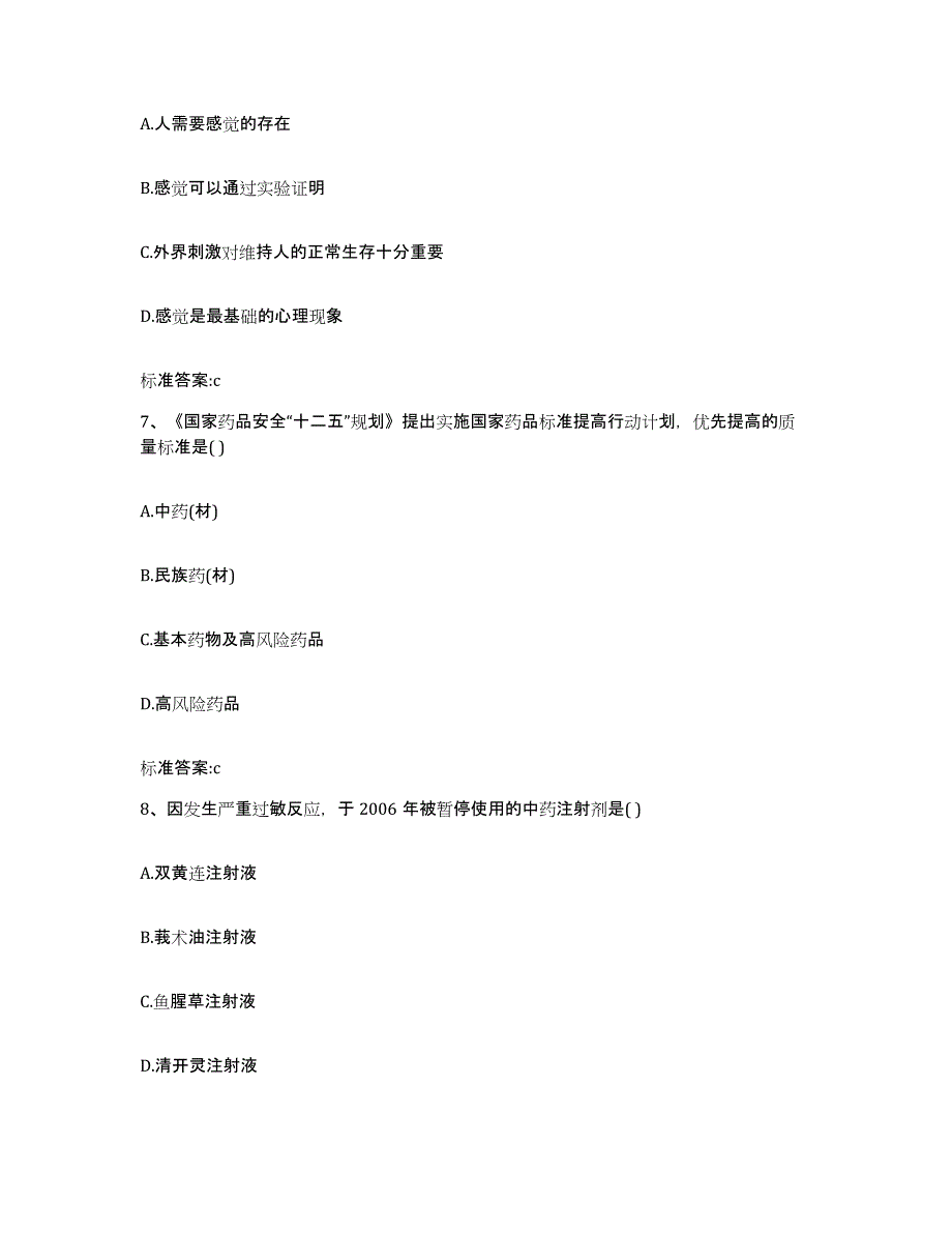 2022年度广东省肇庆市广宁县执业药师继续教育考试强化训练试卷A卷附答案_第3页