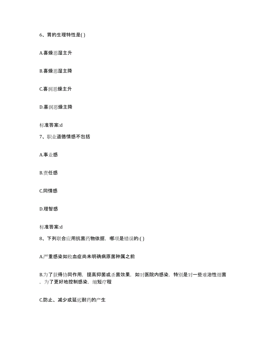 2022-2023年度安徽省阜阳市颍州区执业药师继续教育考试考前冲刺试卷B卷含答案_第3页