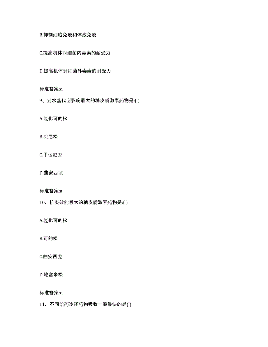 2022年度广西壮族自治区贺州市富川瑶族自治县执业药师继续教育考试高分通关题库A4可打印版_第4页