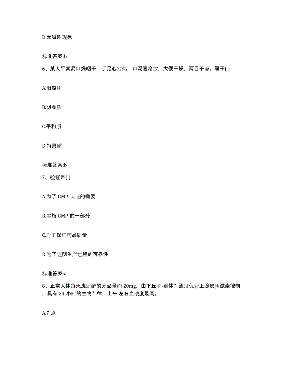 2022年度安徽省黄山市屯溪区执业药师继续教育考试强化训练试卷B卷附答案_第3页