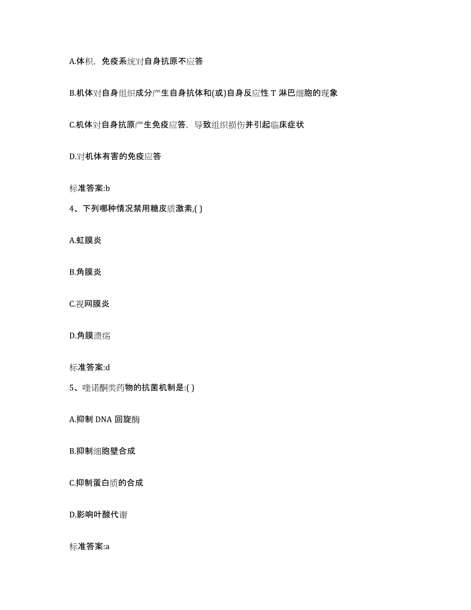 2022-2023年度海南省海口市琼山区执业药师继续教育考试高分通关题库A4可打印版_第2页