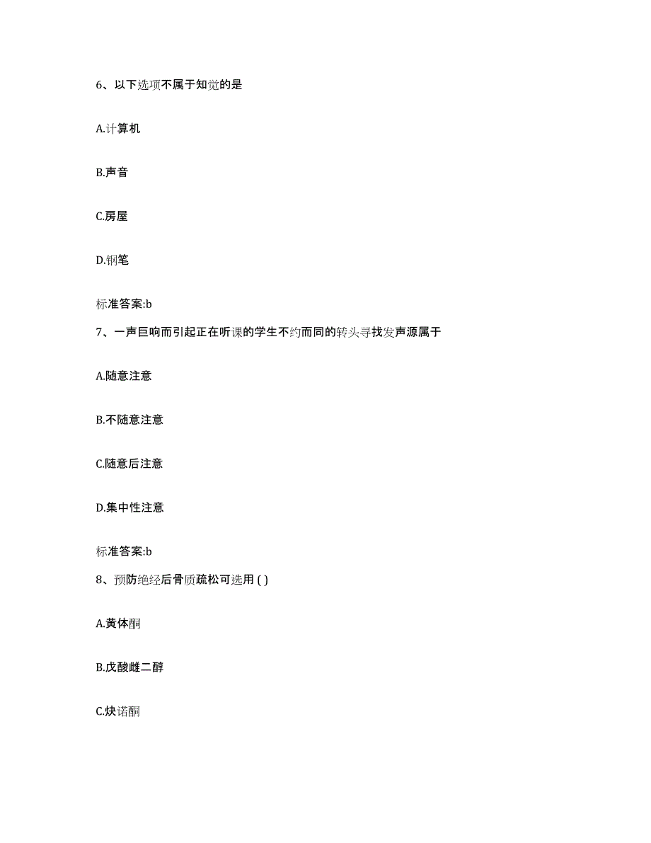 2022-2023年度海南省海口市琼山区执业药师继续教育考试高分通关题库A4可打印版_第3页