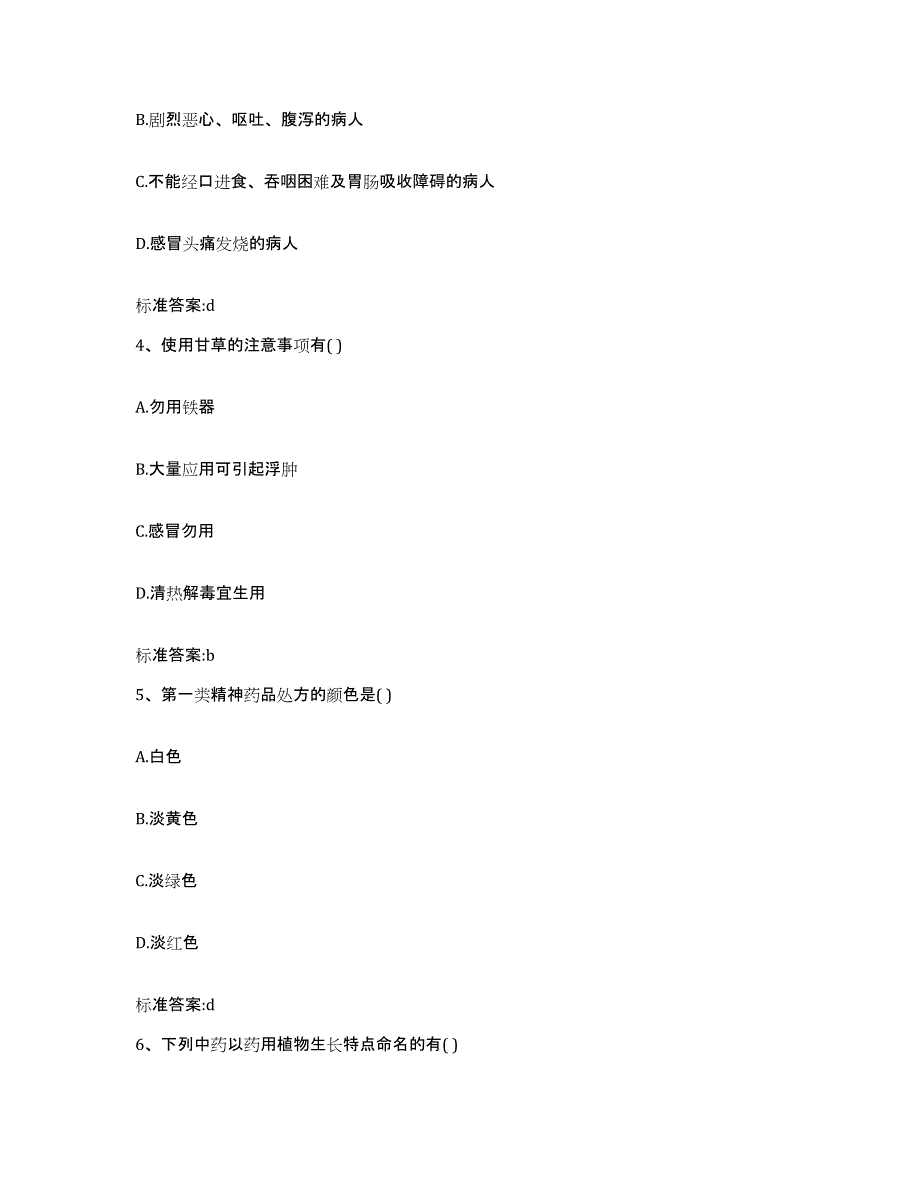 2022年度山西省大同市灵丘县执业药师继续教育考试能力测试试卷A卷附答案_第2页