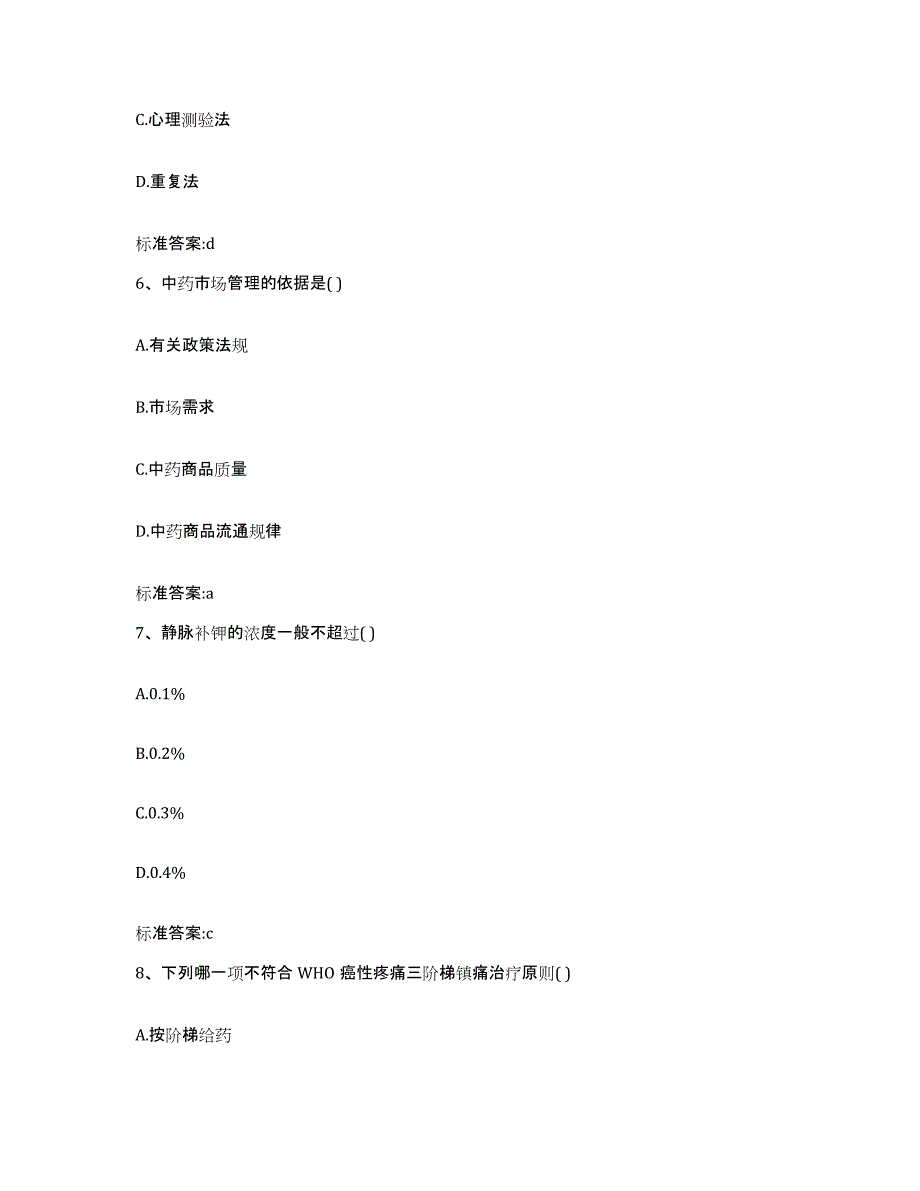 2022-2023年度湖北省随州市执业药师继续教育考试考前练习题及答案_第3页