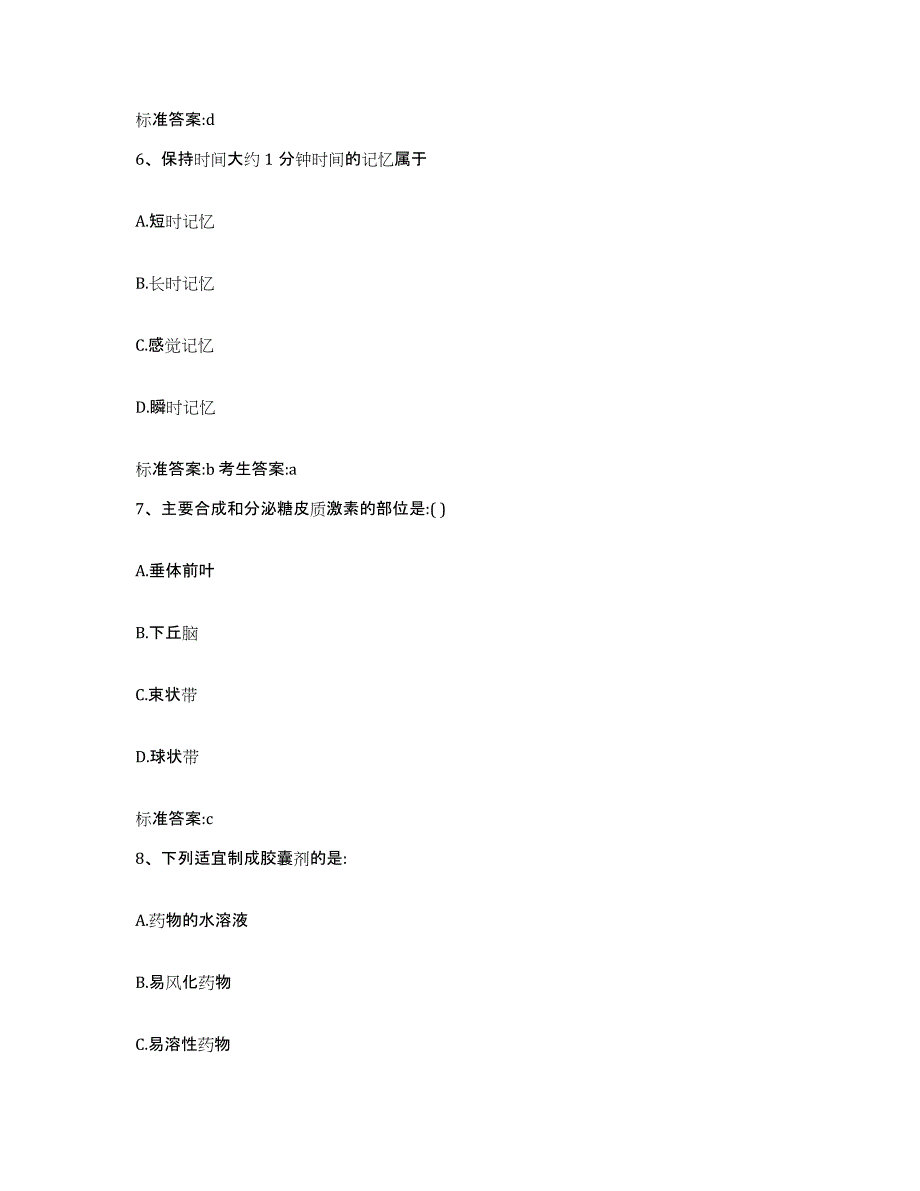 2022-2023年度河北省承德市丰宁满族自治县执业药师继续教育考试题库检测试卷B卷附答案_第3页