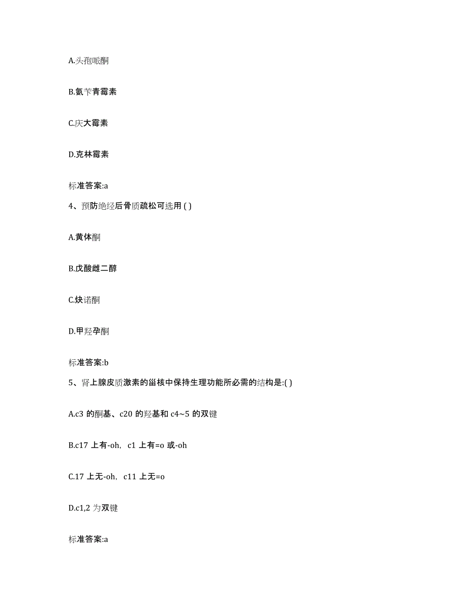 2022-2023年度安徽省蚌埠市龙子湖区执业药师继续教育考试自测模拟预测题库_第2页