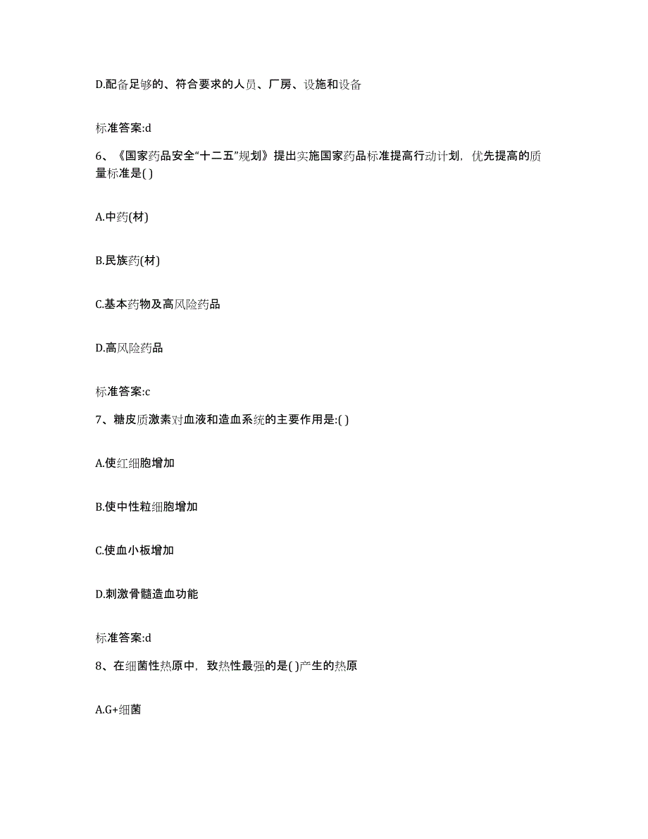 2022年度山西省晋中市祁县执业药师继续教育考试考前冲刺试卷B卷含答案_第3页