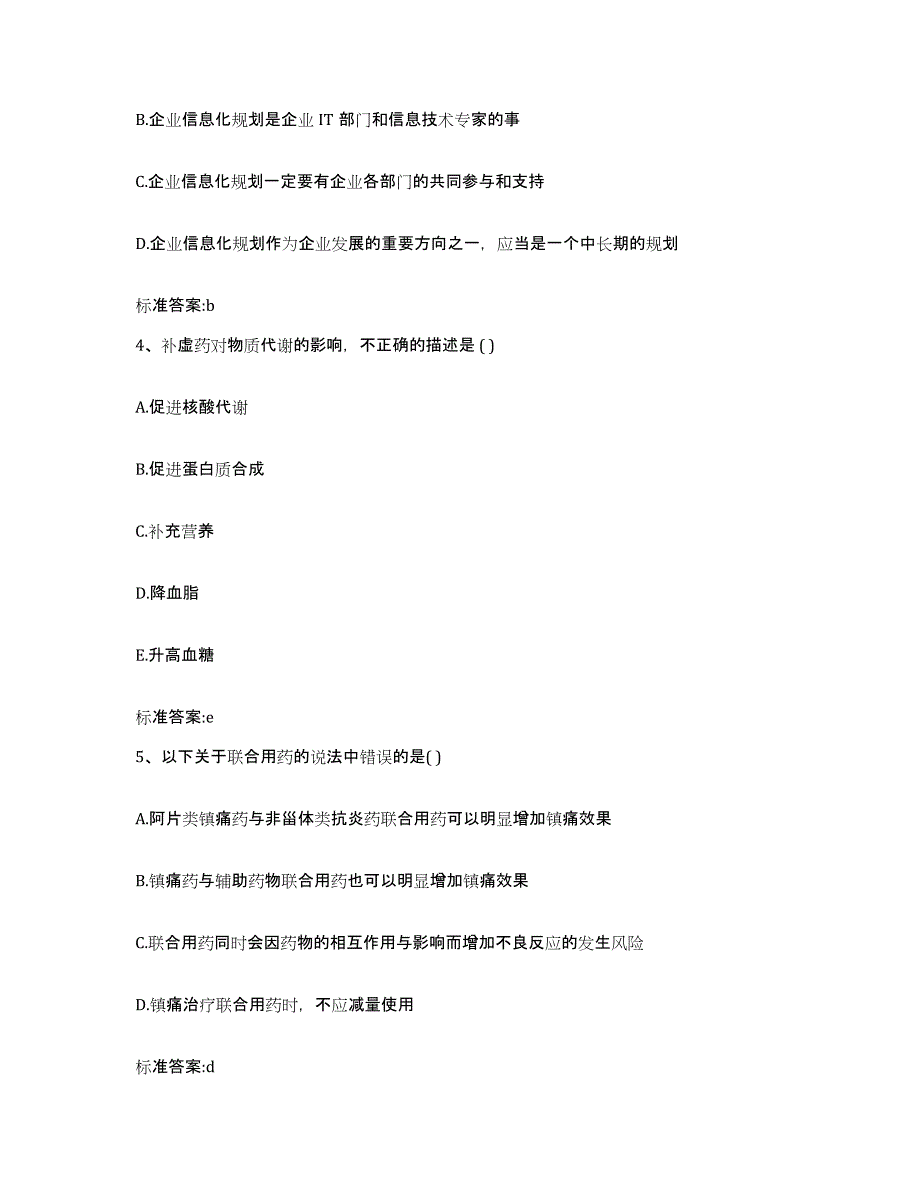 2022-2023年度浙江省温州市乐清市执业药师继续教育考试自我检测试卷A卷附答案_第2页