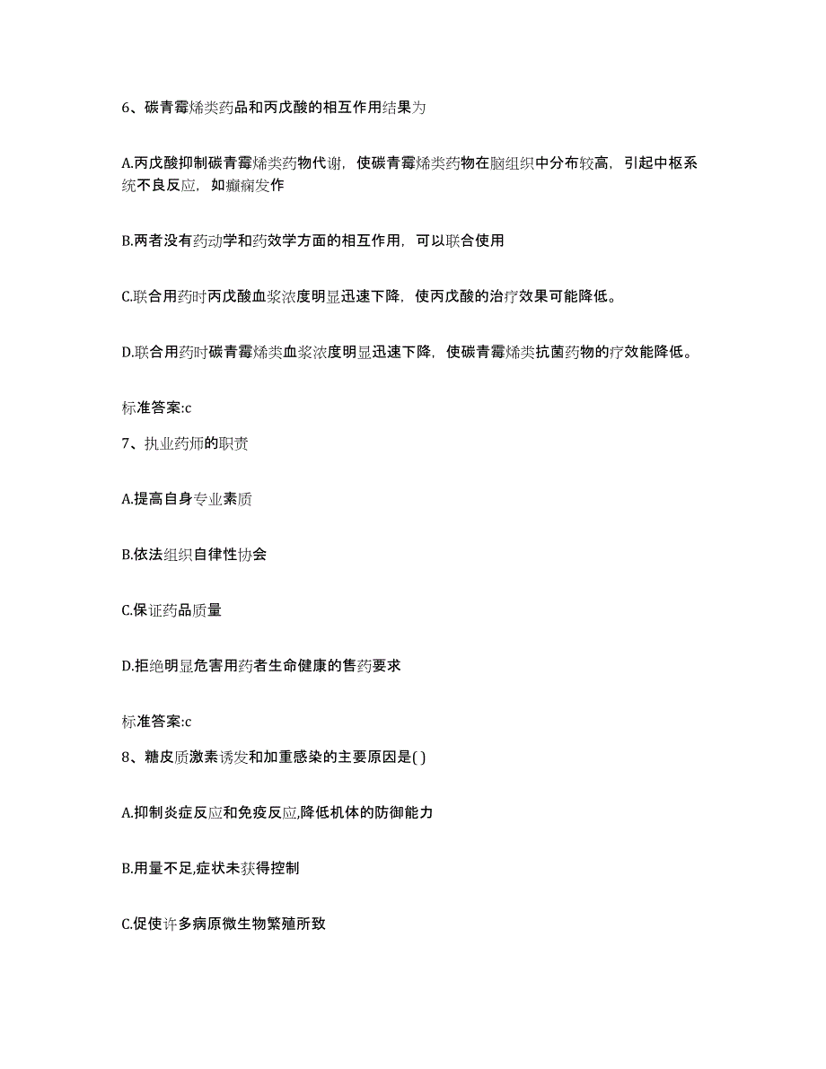 2022-2023年度浙江省温州市乐清市执业药师继续教育考试自我检测试卷A卷附答案_第3页