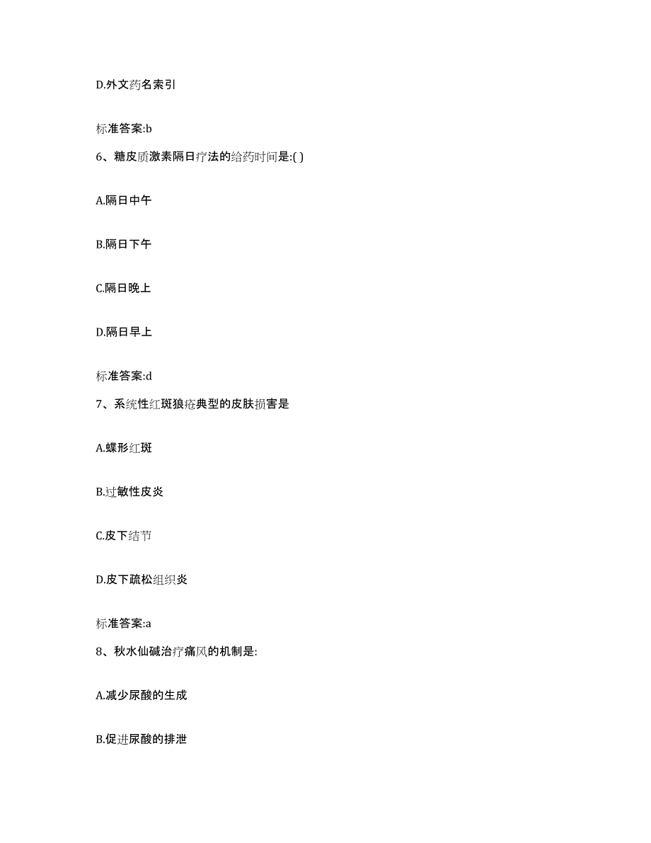 2022-2023年度宁夏回族自治区固原市泾源县执业药师继续教育考试题库及答案_第3页