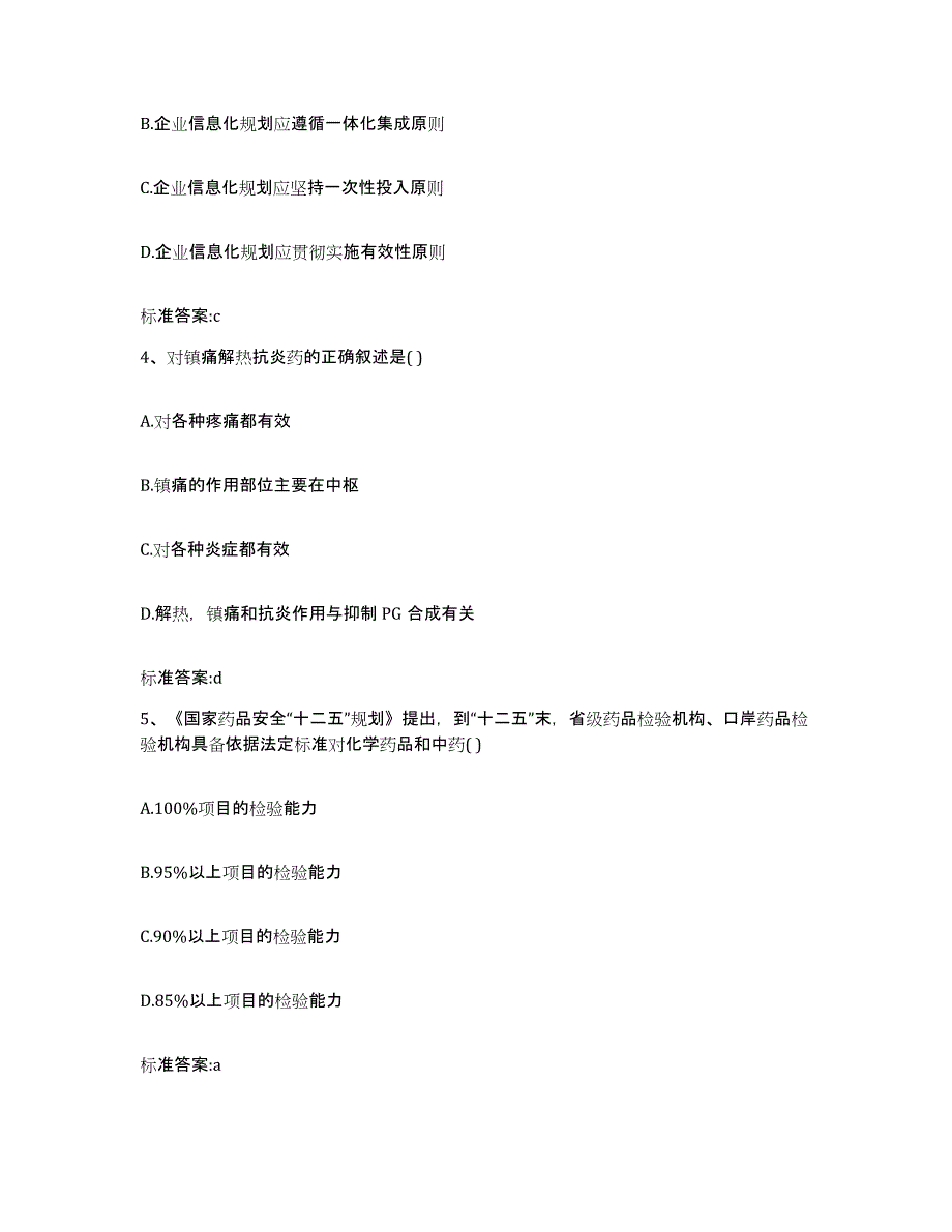 2022-2023年度河北省沧州市吴桥县执业药师继续教育考试题库附答案（典型题）_第2页