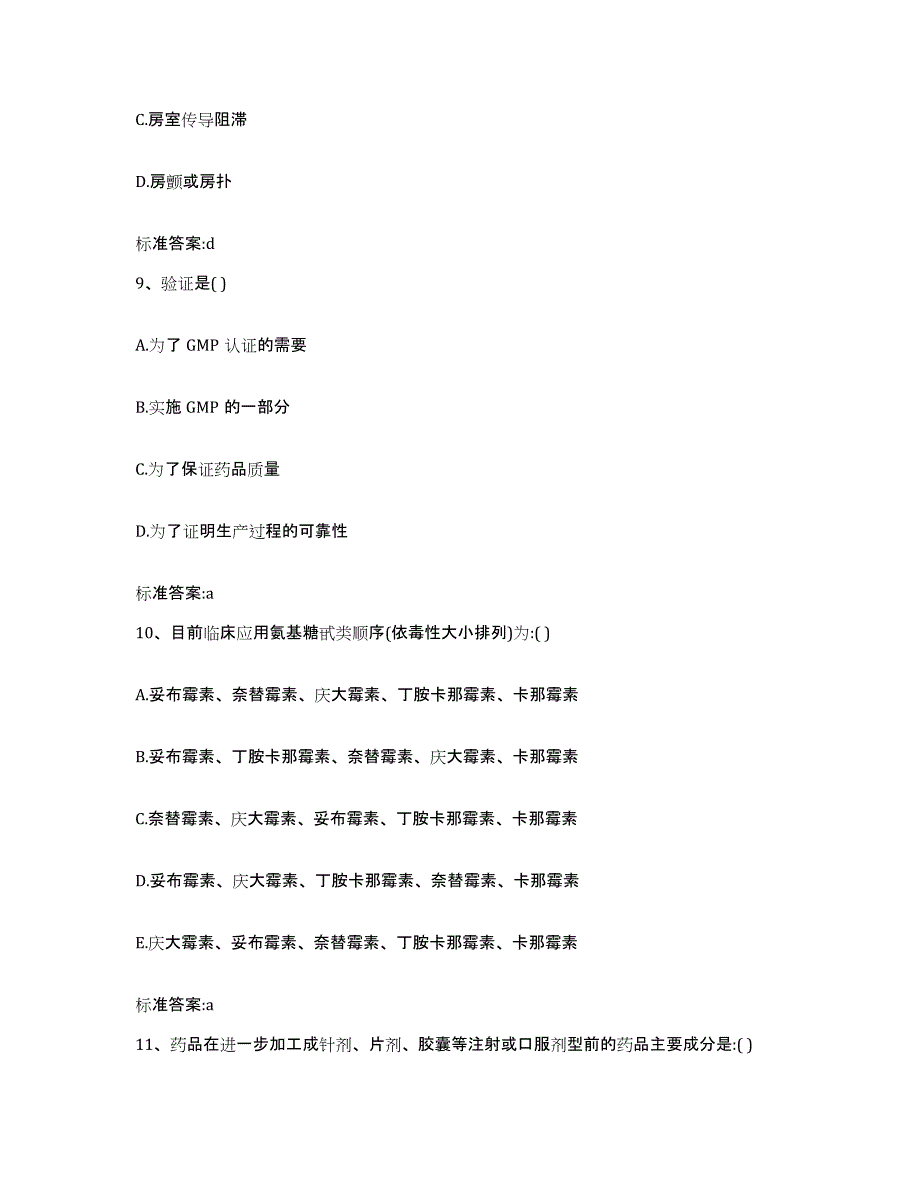 2022-2023年度山东省潍坊市执业药师继续教育考试通关试题库(有答案)_第4页