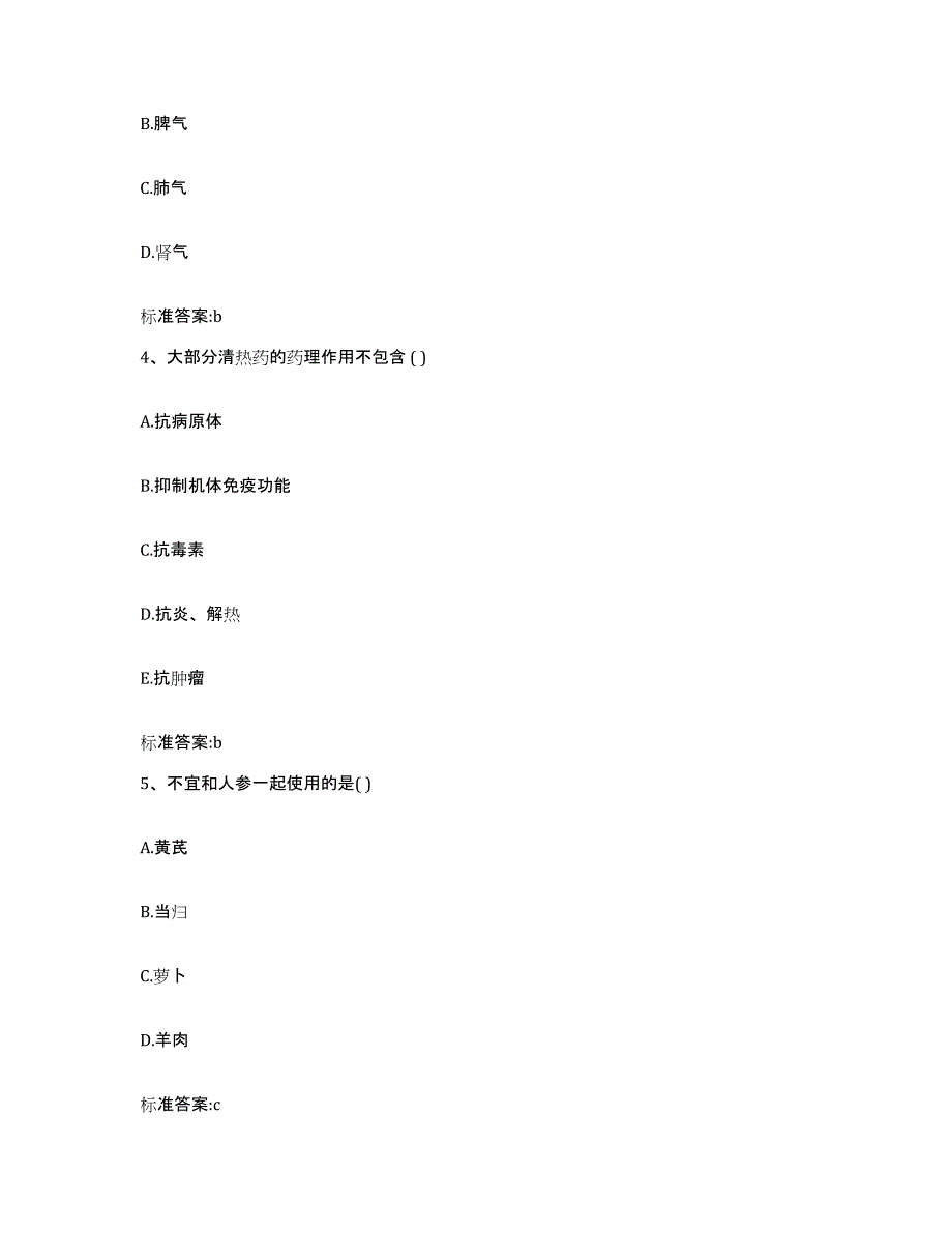 2022-2023年度河北省张家口市桥西区执业药师继续教育考试能力检测试卷A卷附答案_第2页