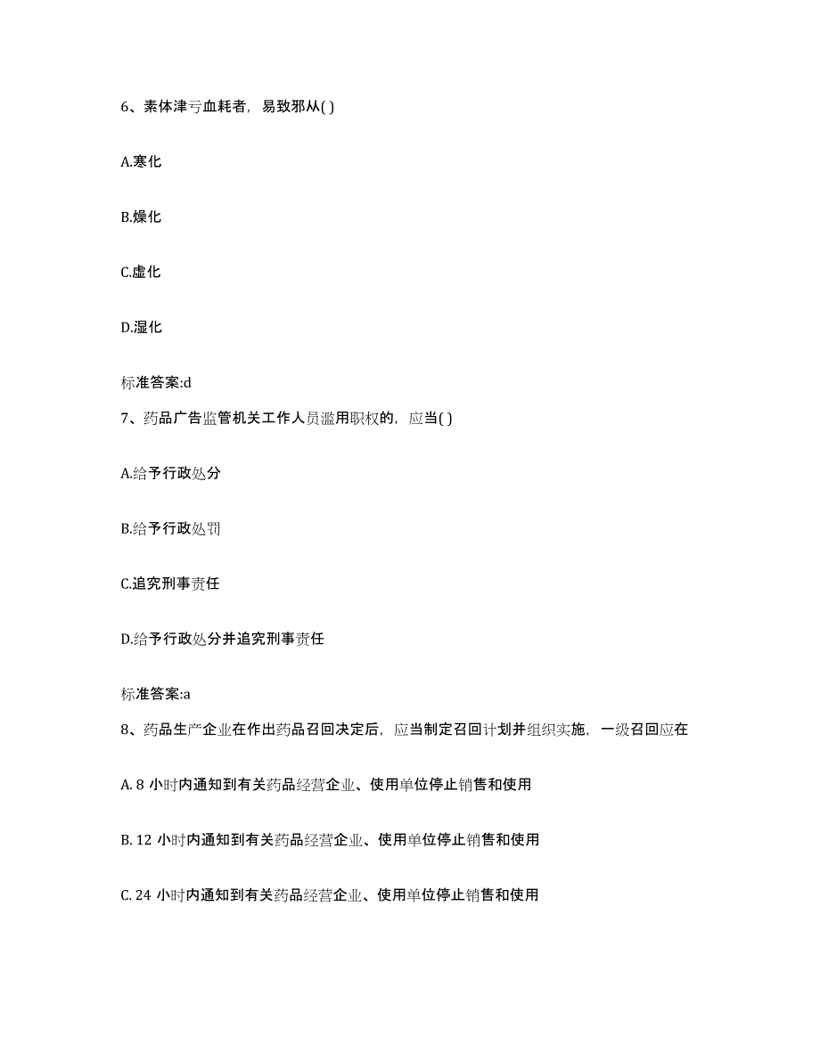 2022-2023年度河北省张家口市桥西区执业药师继续教育考试能力检测试卷A卷附答案_第3页