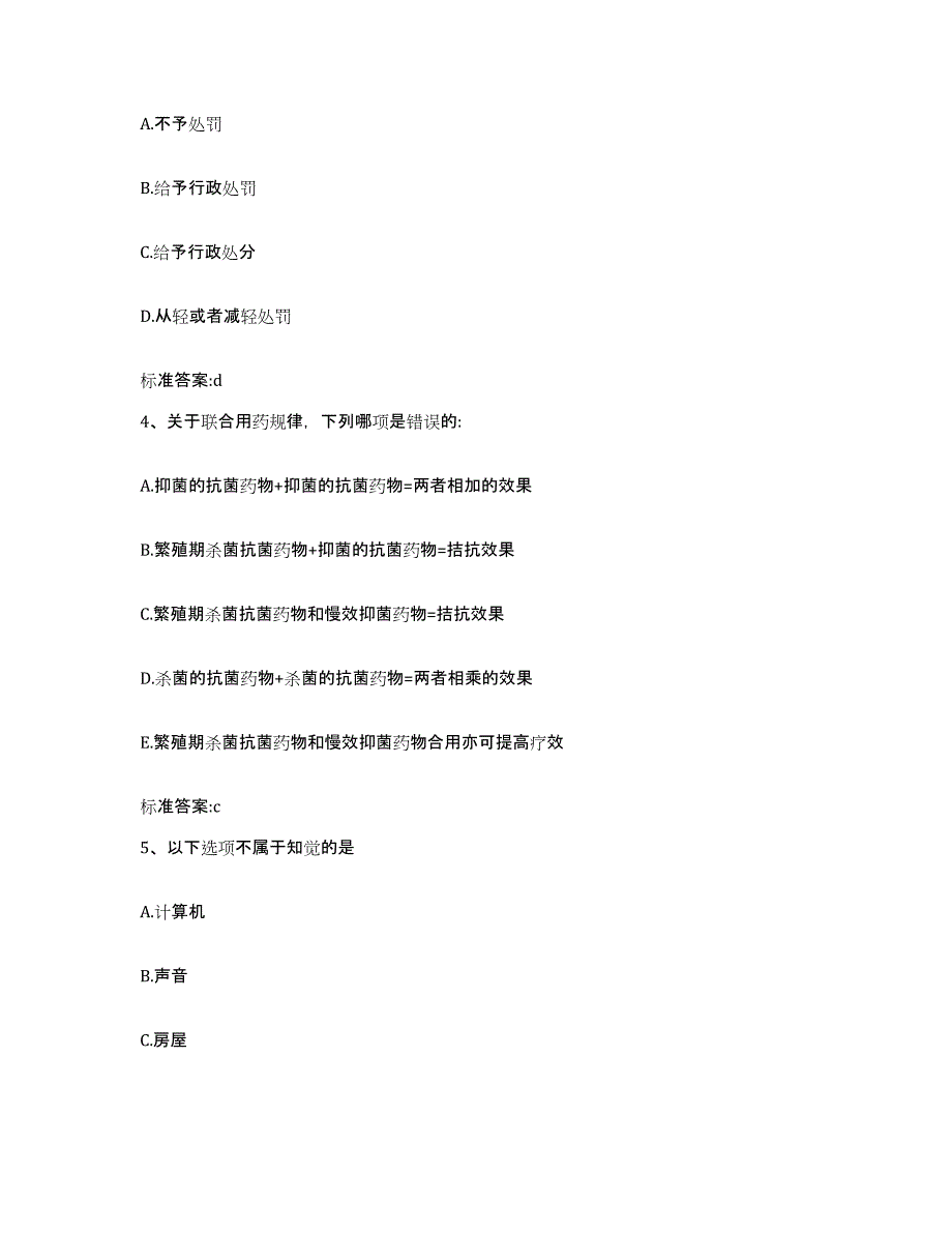 2022年度吉林省延边朝鲜族自治州汪清县执业药师继续教育考试自我检测试卷A卷附答案_第2页