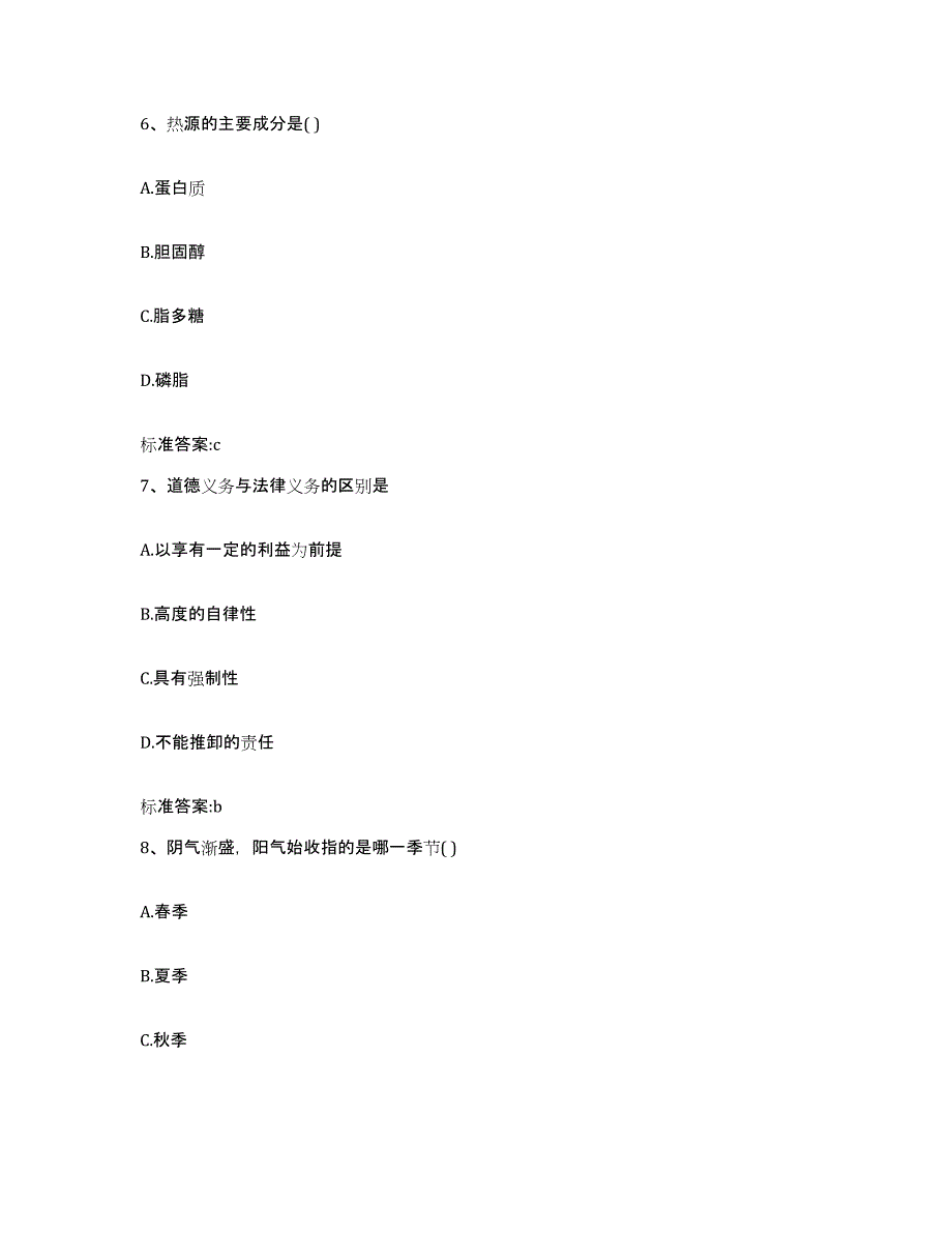 2022年度山东省济宁市汶上县执业药师继续教育考试每日一练试卷A卷含答案_第3页