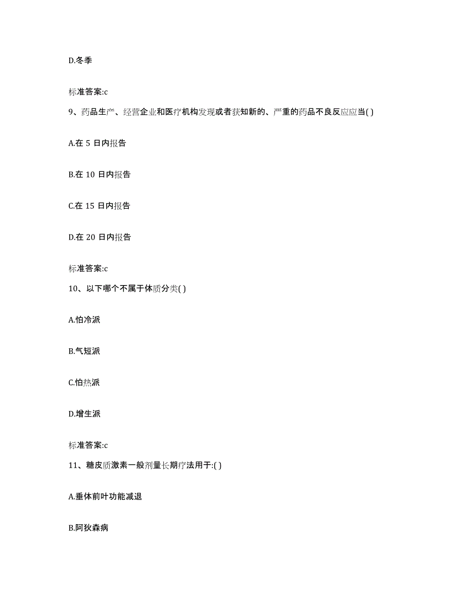 2022年度山东省济宁市汶上县执业药师继续教育考试每日一练试卷A卷含答案_第4页