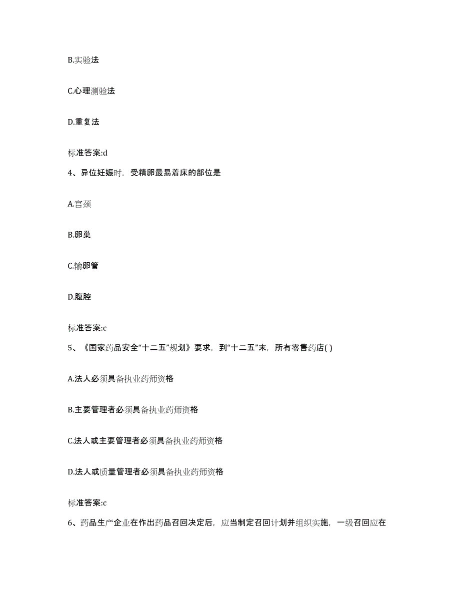 2022-2023年度江西省吉安市井冈山市执业药师继续教育考试真题附答案_第2页