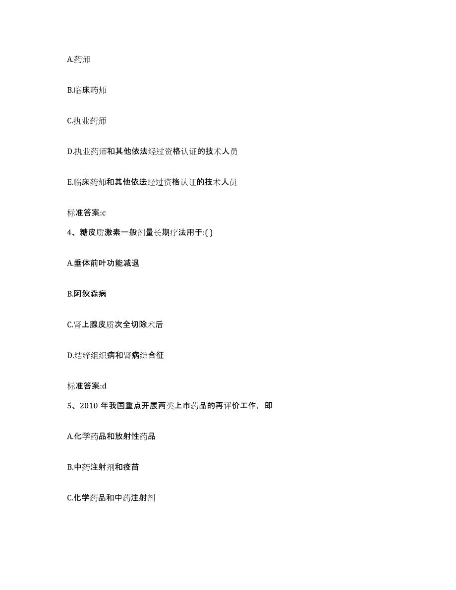 2022年度四川省自贡市大安区执业药师继续教育考试题库附答案（典型题）_第2页