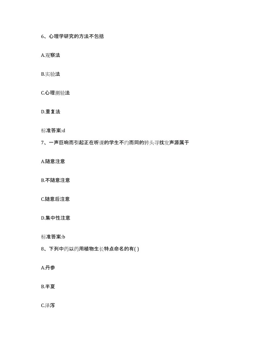 2022-2023年度甘肃省金昌市金川区执业药师继续教育考试题库练习试卷A卷附答案_第3页