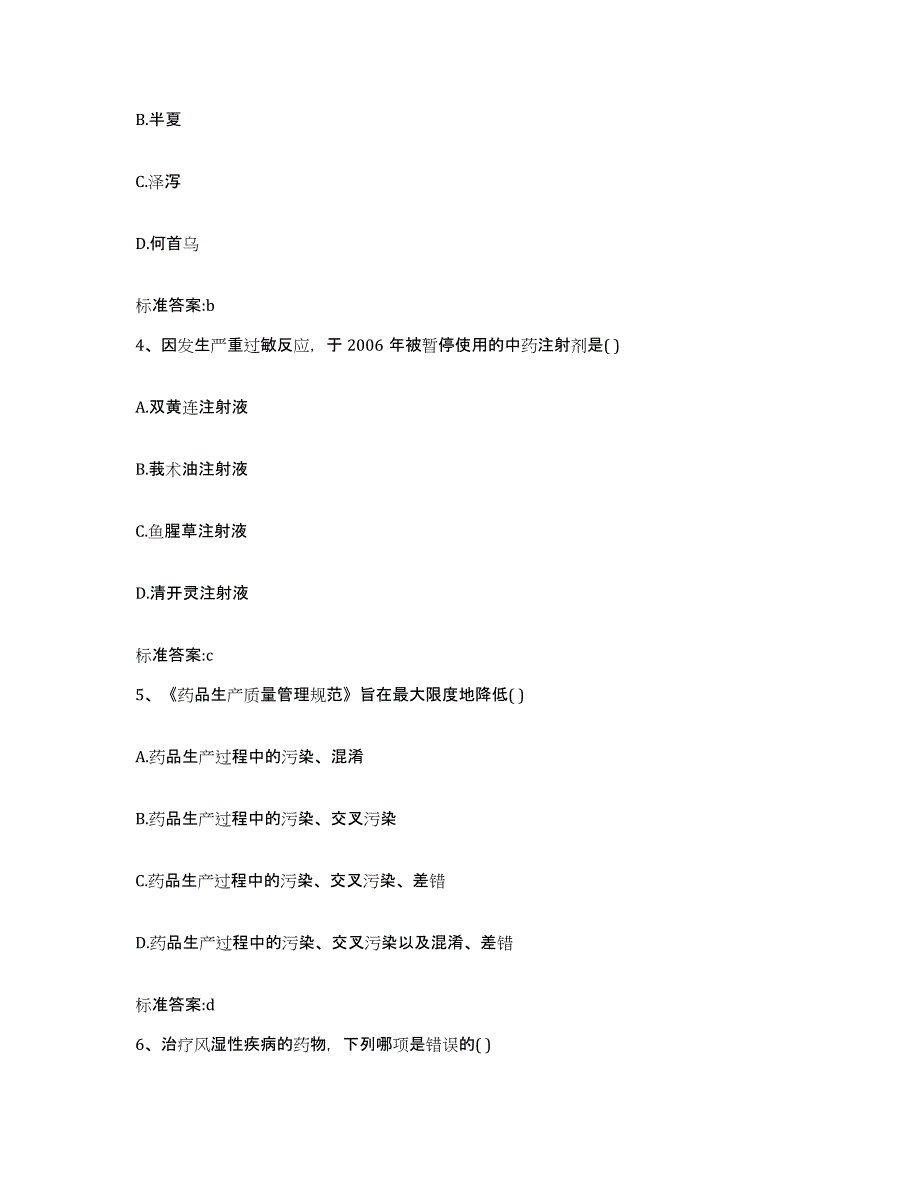 2022年度四川省雅安市执业药师继续教育考试真题练习试卷B卷附答案_第2页