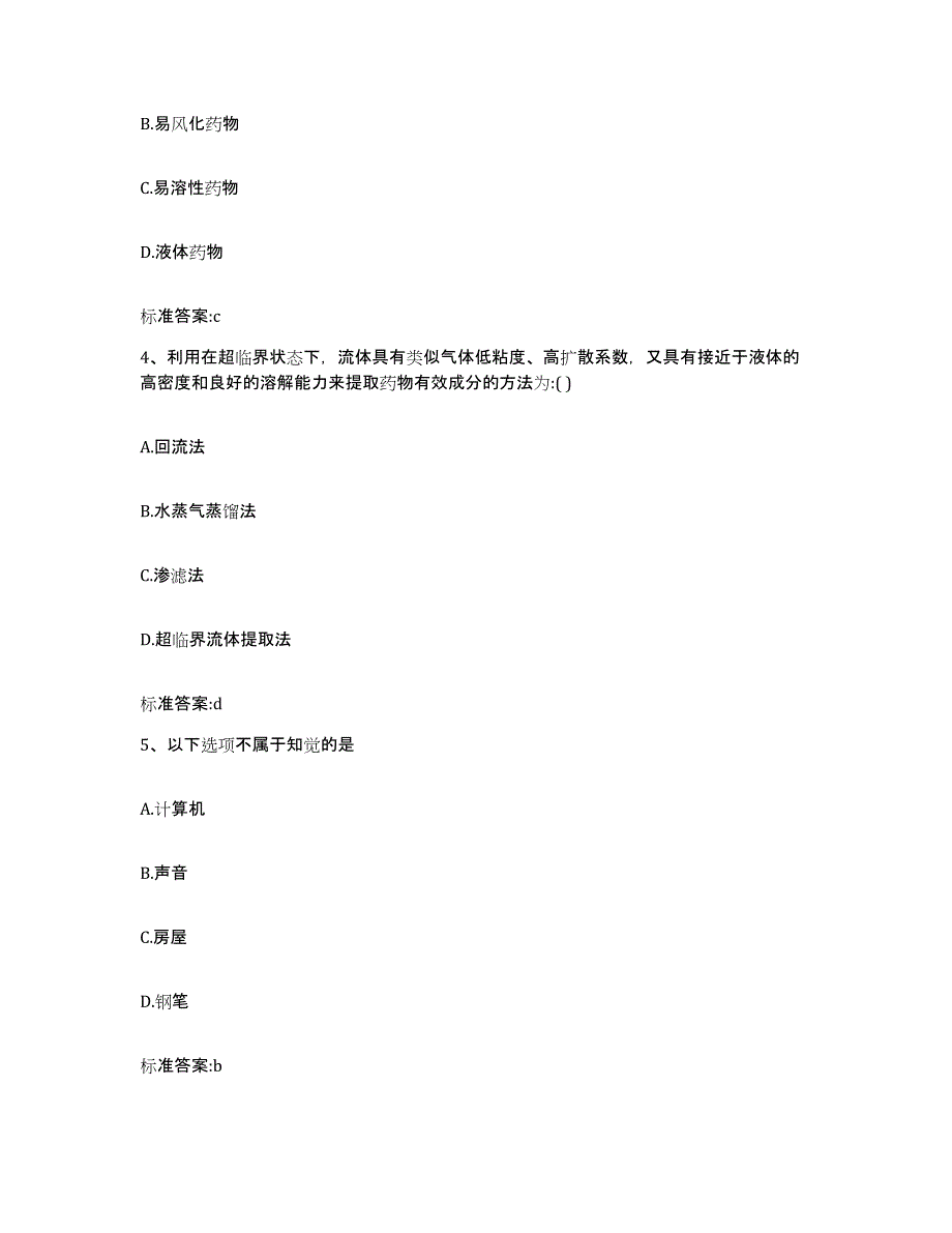 2022年度四川省资阳市乐至县执业药师继续教育考试题库练习试卷B卷附答案_第2页