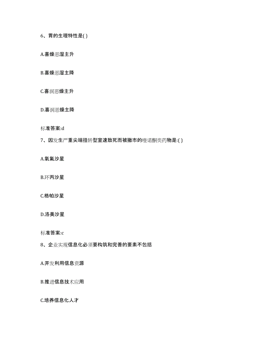 2022-2023年度河北省邯郸市峰峰矿区执业药师继续教育考试高分通关题库A4可打印版_第3页