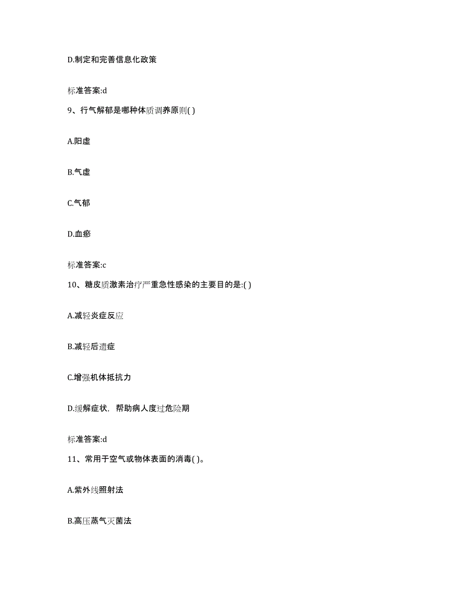 2022-2023年度河北省邯郸市峰峰矿区执业药师继续教育考试高分通关题库A4可打印版_第4页