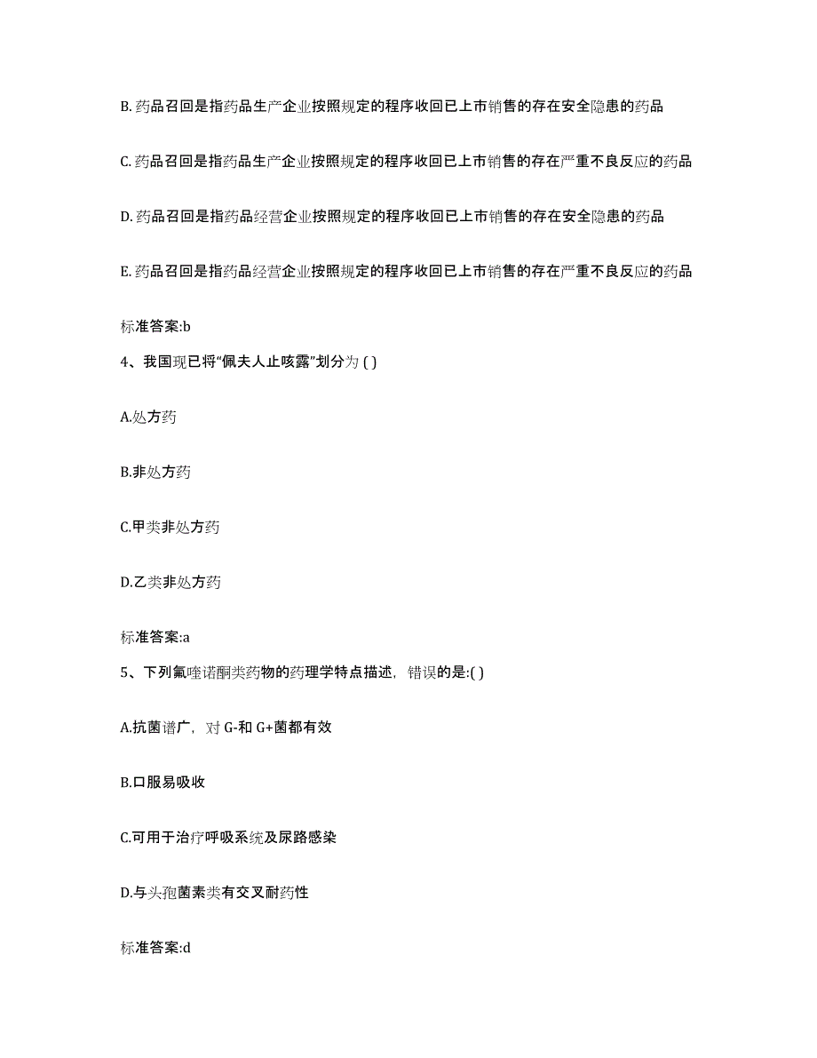 2022年度内蒙古自治区呼伦贝尔市阿荣旗执业药师继续教育考试过关检测试卷B卷附答案_第2页