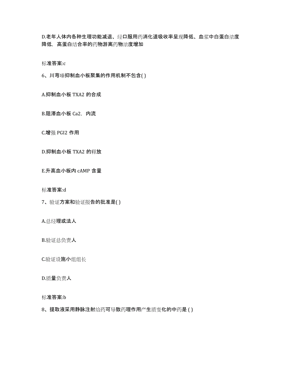 2022年度山西省临汾市乡宁县执业药师继续教育考试题库及答案_第3页