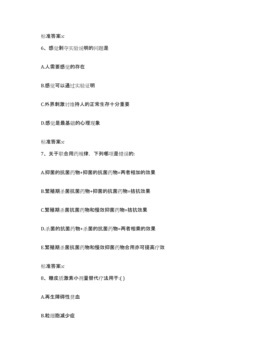 2022年度安徽省蚌埠市龙子湖区执业药师继续教育考试题库检测试卷A卷附答案_第3页